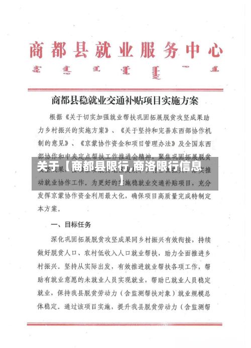关于【商都县限行,商洛限行信息】