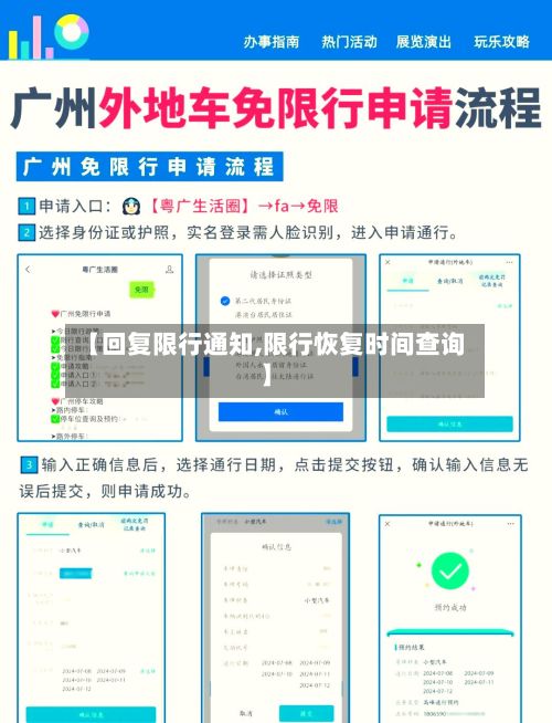 【回复限行通知,限行恢复时间查询】
