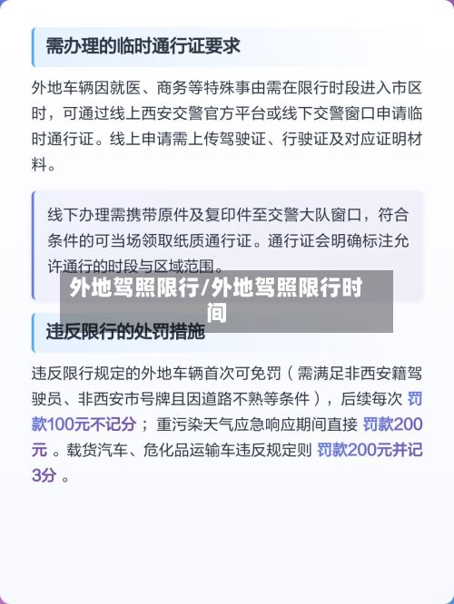外地驾照限行/外地驾照限行时间-第3张图片