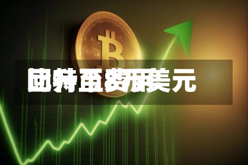比特币费用回升至8万美元-第3张图片
