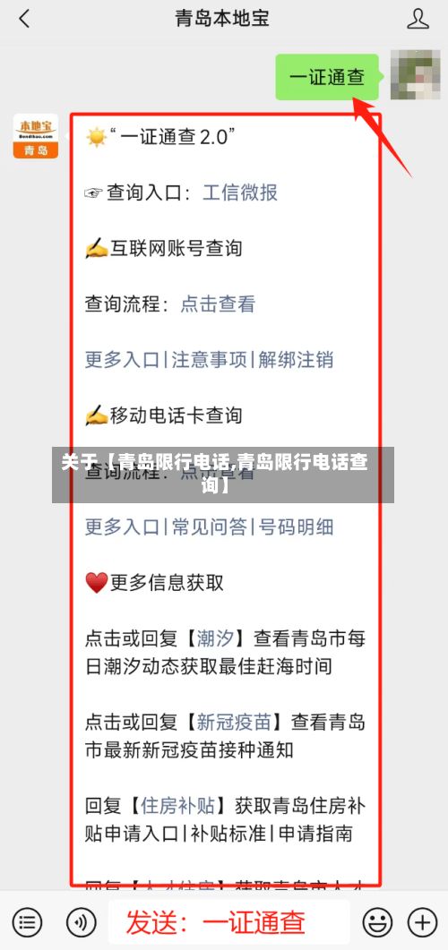 关于【青岛限行电话,青岛限行电话查询】-第3张图片