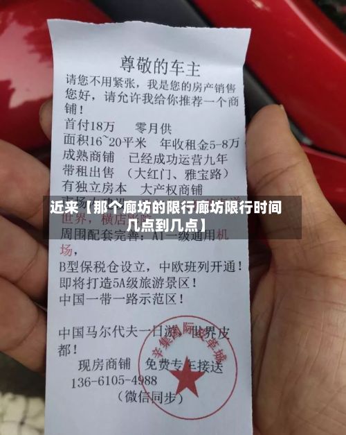近来【那个廊坊的限行廊坊限行时间几点到几点】-第3张图片