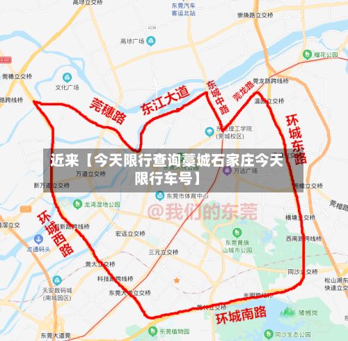 近来【今天限行查询藁城石家庄今天限行车号】