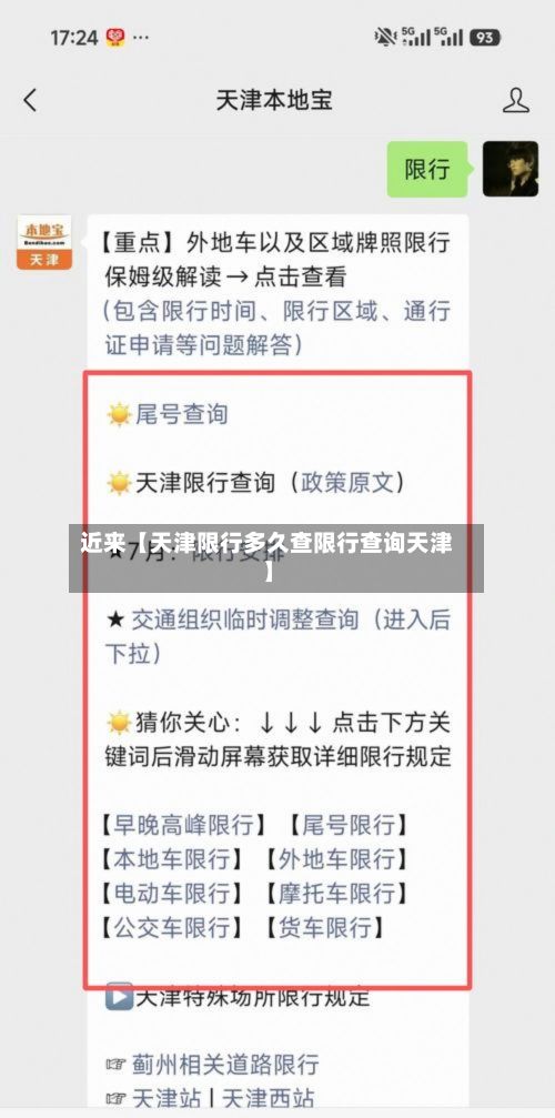 近来【天津限行多久查限行查询天津】-第3张图片