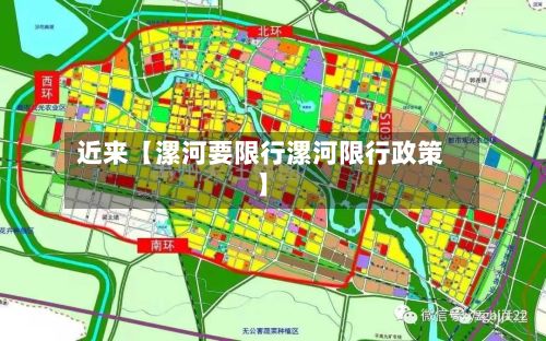 近来【漯河要限行漯河限行政策】-第3张图片