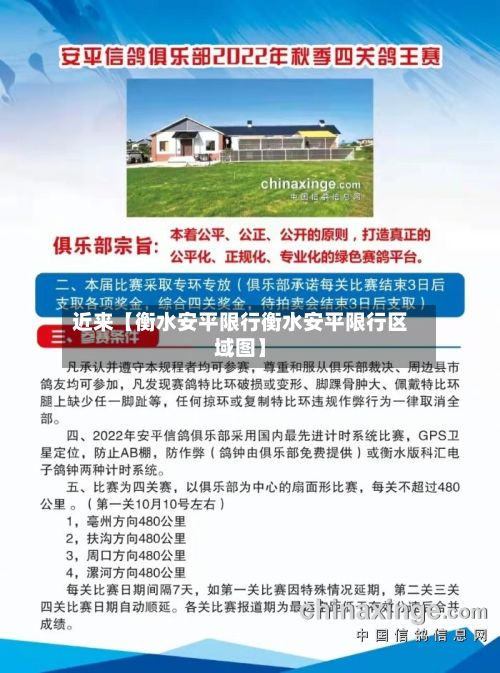 近来【衡水安平限行衡水安平限行区域图】-第2张图片
