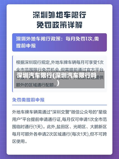 深圳汽车限行(深圳汽车限行吗)-第2张图片