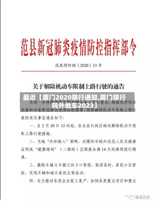最近【厦门2020限行通知,厦门限行吗外地车2023】-第2张图片