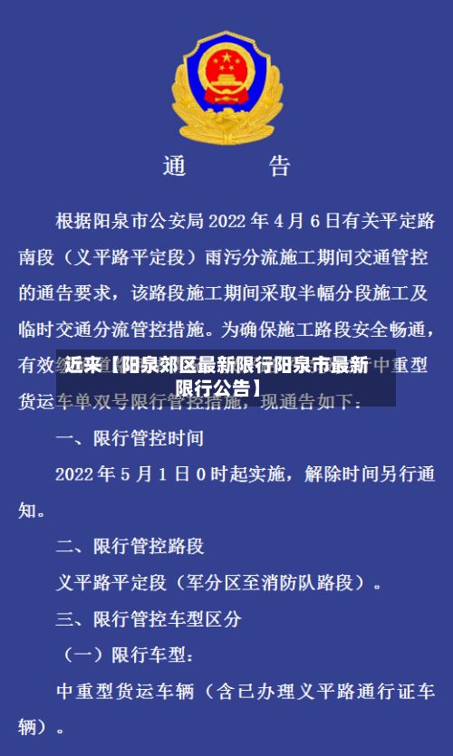 近来【阳泉郊区最新限行阳泉市最新限行公告】-第2张图片