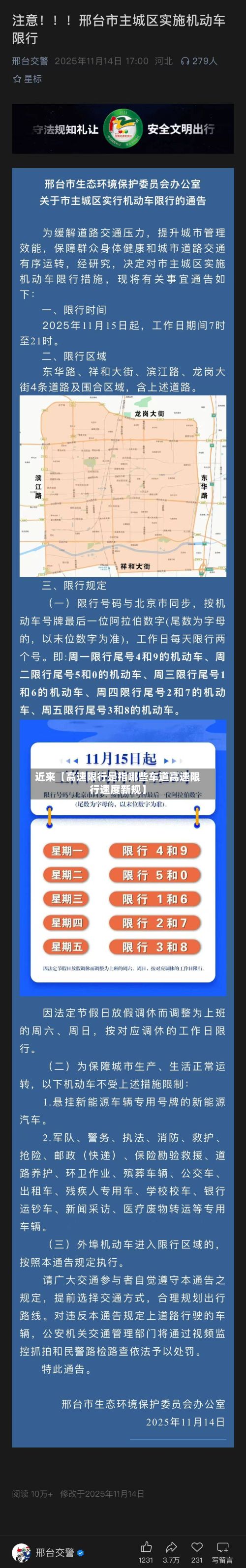 近来【高速限行是指哪些车道高速限行速度新规】