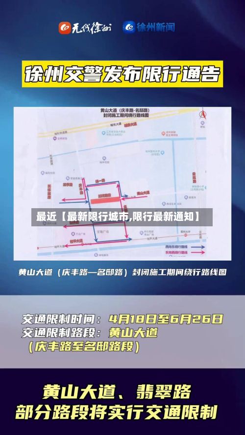 最近【最新限行城市,限行最新通知】-第2张图片