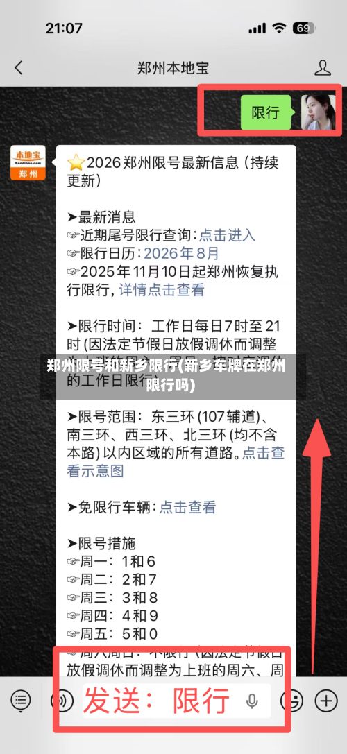 郑州限号和新乡限行(新乡车牌在郑州限行吗)-第2张图片