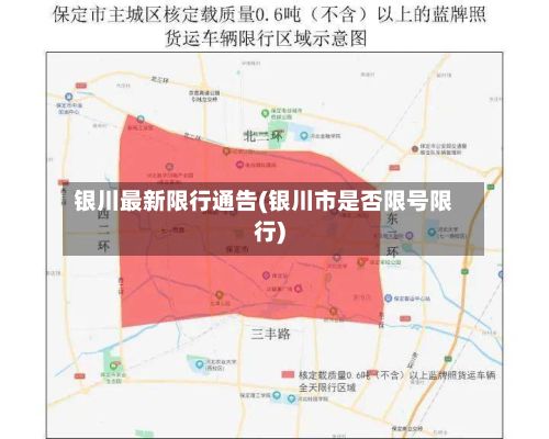 银川最新限行通告(银川市是否限号限行)-第2张图片
