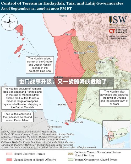 也门战事升级	，又一战略海峡危险了-第3张图片