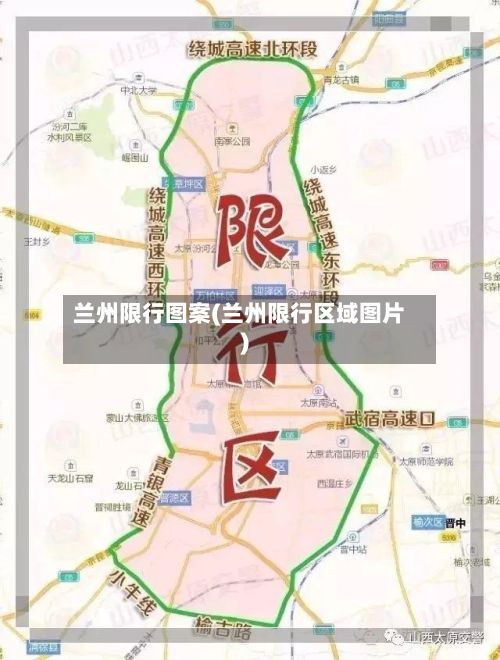兰州限行图案(兰州限行区域图片)