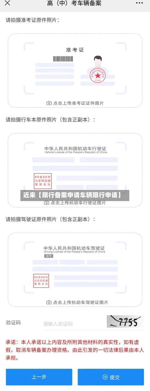 近来【限行备案申请车辆限行申请】-第2张图片