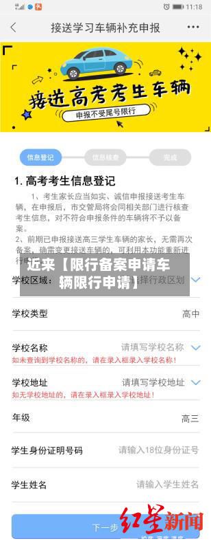 近来【限行备案申请车辆限行申请】-第3张图片