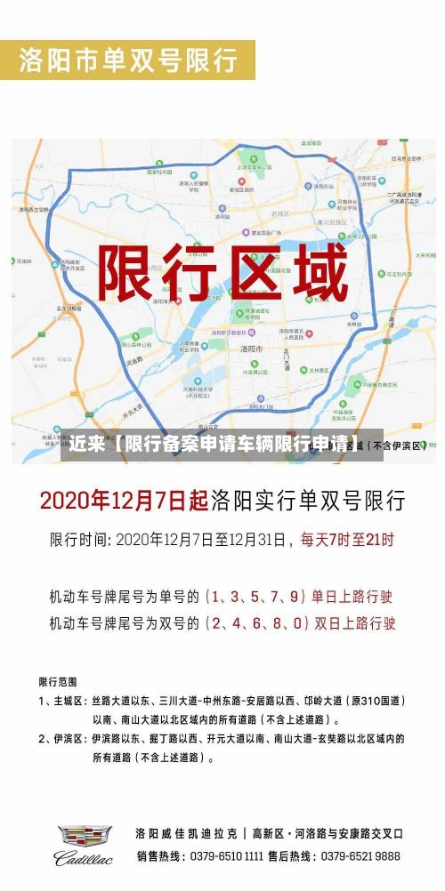近来【限行备案申请车辆限行申请】