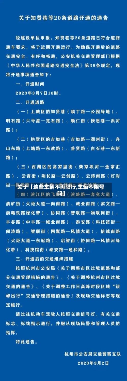 关于【这些车辆不再限行,车辆不限号吗】