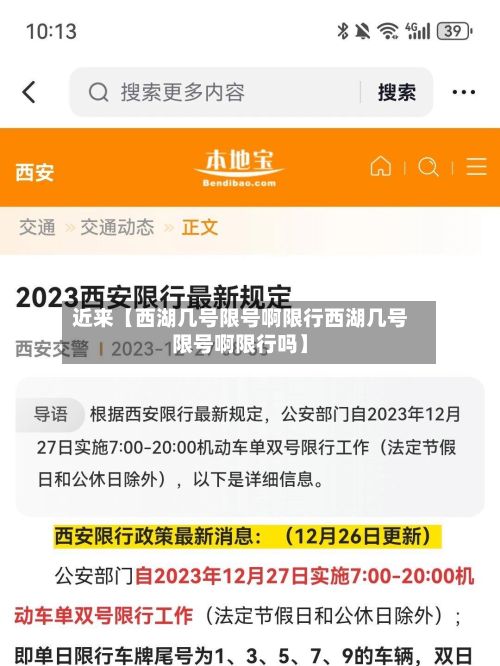 近来【西湖几号限号啊限行西湖几号限号啊限行吗】-第2张图片