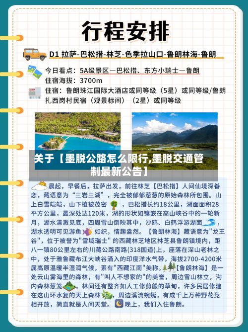 关于【墨脱公路怎么限行,墨脱交通管制最新公告】-第2张图片