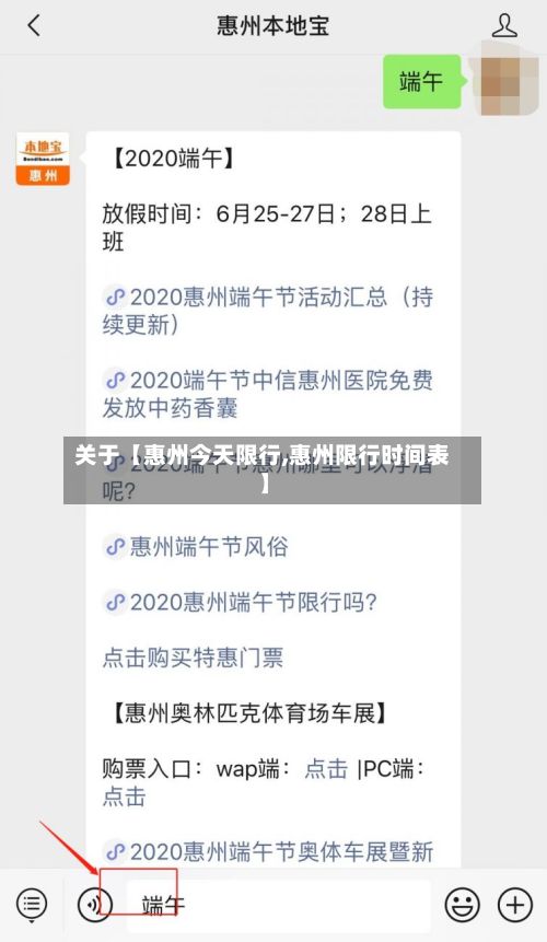 关于【惠州今天限行,惠州限行时间表】-第3张图片
