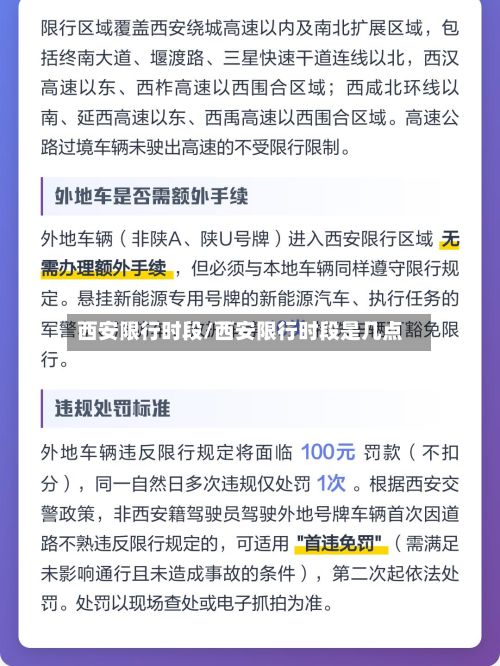 西安限行时段/西安限行时段是几点-第2张图片