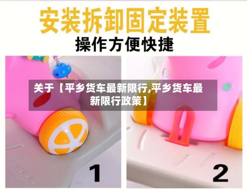 关于【平乡货车最新限行,平乡货车最新限行政策】-第2张图片