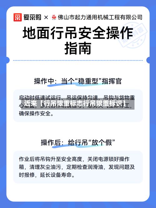 近来【行吊限重标志行吊限重标识】