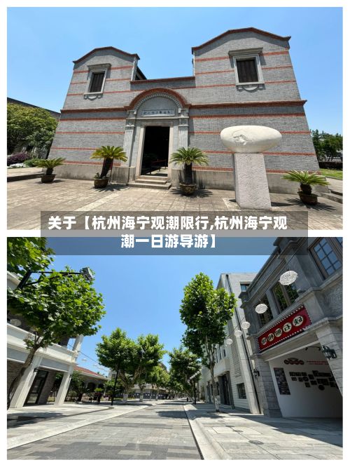 关于【杭州海宁观潮限行,杭州海宁观潮一日游导游】-第2张图片