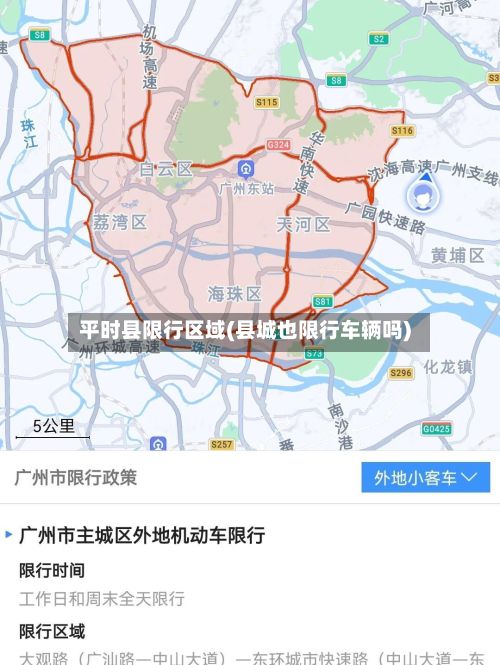 平时县限行区域(县城也限行车辆吗)