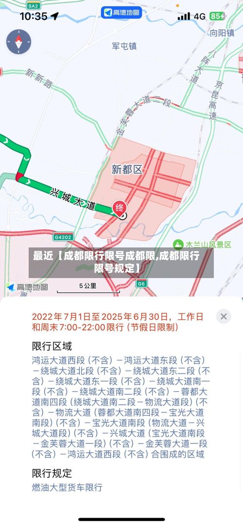 最近【成都限行限号成都限,成都限行限号规定】-第2张图片