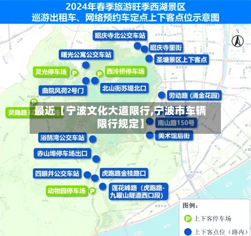 最近【宁波文化大道限行,宁波市车辆限行规定】