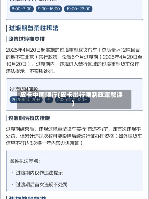 皮卡中国限行(皮卡出行限制政策解读)