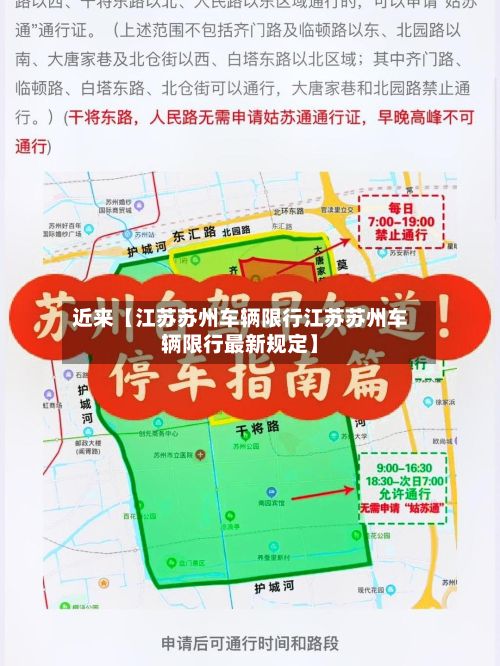 近来【江苏苏州车辆限行江苏苏州车辆限行最新规定】-第3张图片