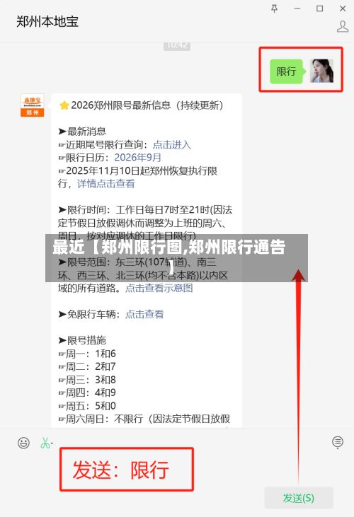 最近【郑州限行图,郑州限行通告】-第2张图片