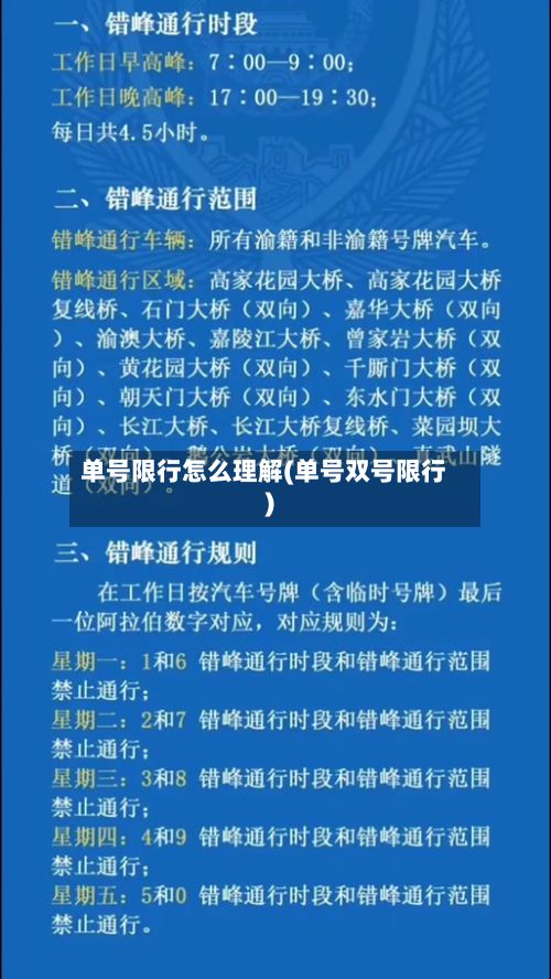 单号限行怎么理解(单号双号限行)-第3张图片