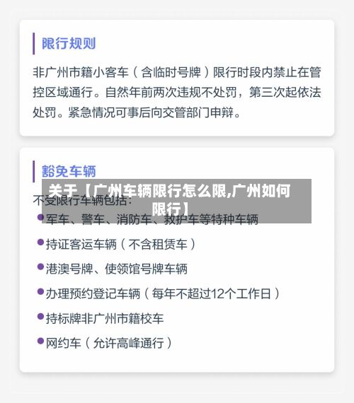关于【广州车辆限行怎么限,广州如何限行】-第3张图片