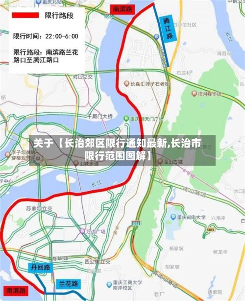 关于【长治郊区限行通知最新,长治市限行范围图解】