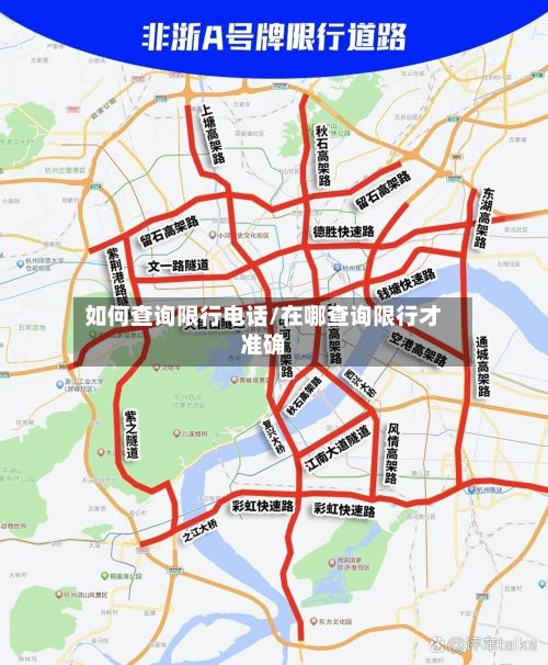 如何查询限行电话/在哪查询限行才准确-第2张图片