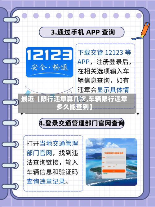 最近【限行违章算几次,车辆限行违章多久能查到】