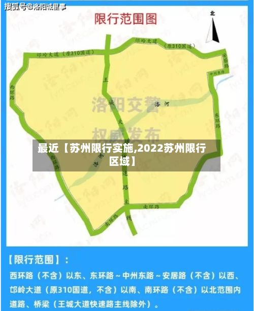 最近【苏州限行实施,2022苏州限行区域】-第3张图片
