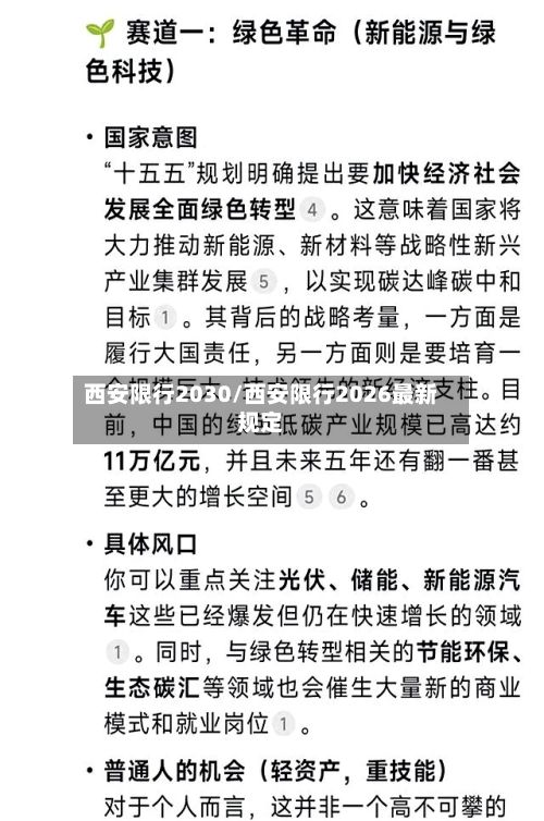 西安限行2030/西安限行2026最新规定