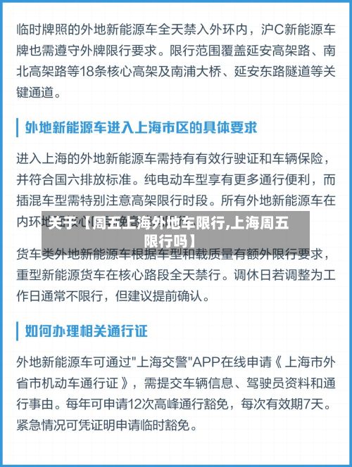 关于【周五上海外地车限行,上海周五限行吗】