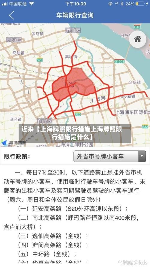 近来【上海牌照限行措施上海牌照限行措施是什么】-第2张图片