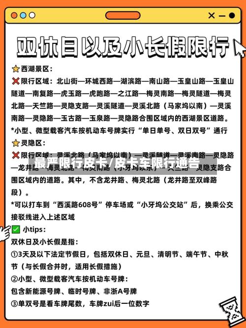 最严限行皮卡/皮卡车限行通告-第3张图片