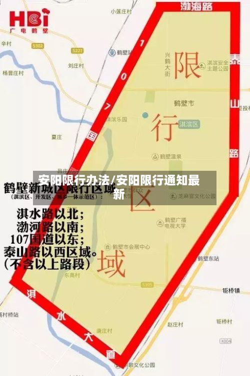 安阳限行办法/安阳限行通知最新