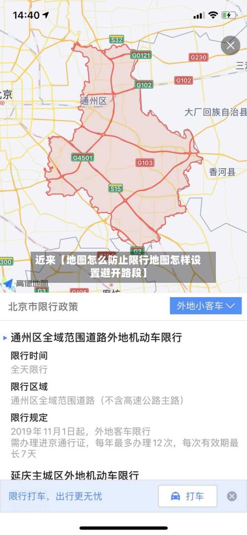 近来【地图怎么防止限行地图怎样设置避开路段】-第2张图片