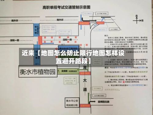 近来【地图怎么防止限行地图怎样设置避开路段】-第3张图片