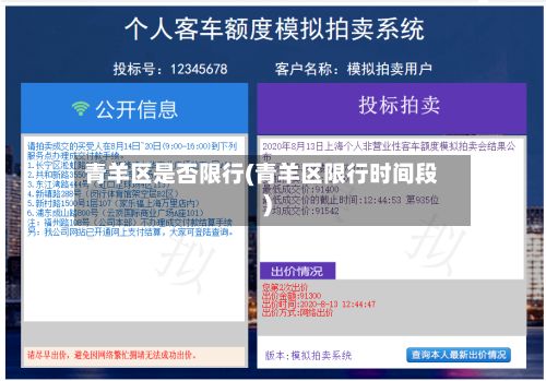 青羊区是否限行(青羊区限行时间段)